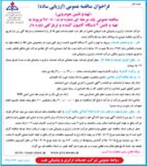 فراخوان ,فراخوان فراخوان تهیه و تامین 3 دستگاه کامیون کشنده و تریلر کفی دوره دار 