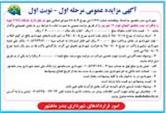 آگهی مزایده عمومی , مزایده واگذاری جایگاه CNG 