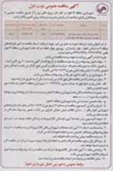 آگهی مناقصه عمومی, ماقصه احداث پل عابر پیاده در بلوار اصلی