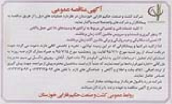 مناقصه عمومی , مناقصه عمومی کلیه خدمات فنی و تعمیراتی مربوط به تراکتورها و سبدهای 18 تنی حمل باگاس و ...