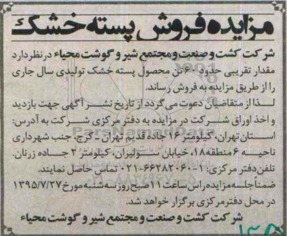 مزایده, مزایده فروش پسته خشک 95.7.12