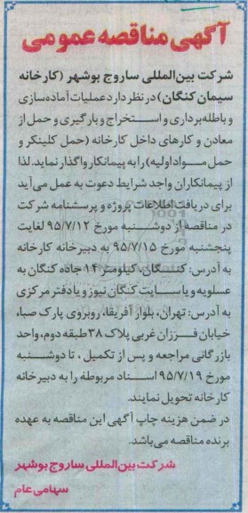 مناقصه عمومی , مناقصه مناقصه عملیات آماده سازی و باطله برداری و استخراج
