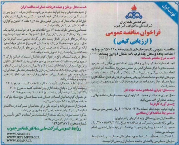 فراخوان ,فراخوان مناقصه احداث جاده و محل چاه غرب 189 شمال ذیلایی پسماند  