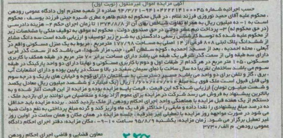 مزایده,مزایده منزل مسکونی مساحت 177.98 متر نوبت اول