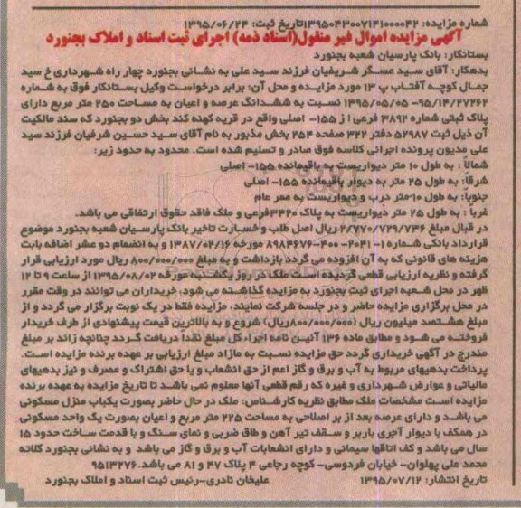 مزایده,مزایده ششدانگ عرصه و اعیان به مساحت 250متر