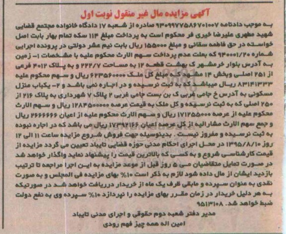 مزایده,مزایده زمین و منزل مسکونی نوبت اول