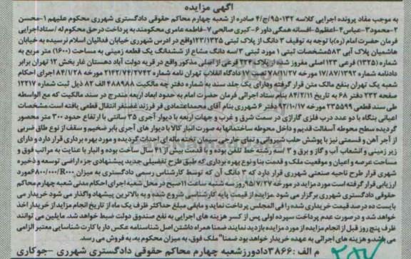 مزایده,مزایده سه دانگ مشاع از ششدانگ زمین 1600متر