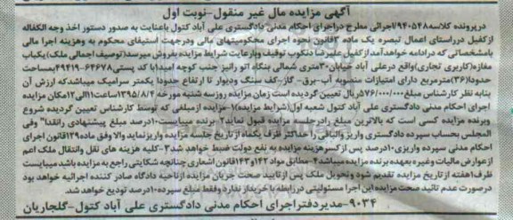 مزایده,مزایده مغازه کاربری تجاری نوبت اول