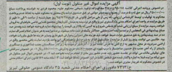 مزایده,مزایده باغی محصور نوبت اول