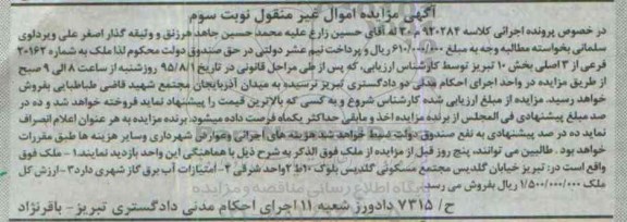 مزایده,مزایده ملک بخش ده تبریز نوبت سوم