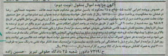 آگهی مزایده اموال منقول,مزایده یک عدد تانکر مواد نفتی