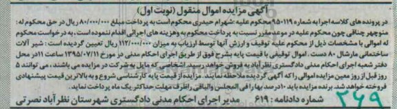 آگهی مزایده اموال منقول,مزایده شیرآلات ساختمانی