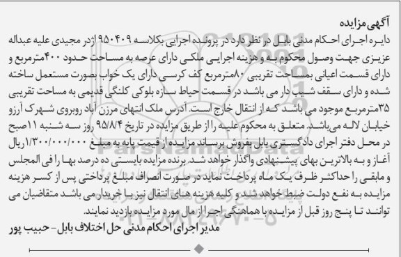 مزایده,مزایده ملکی با عرصه چهارصد متر