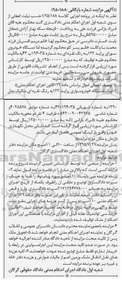 مزایده , مزایده دستگاه خودروی سواری پراید  132 مدل 90
