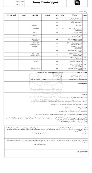 استعلام بهاء, استعلام مولتی متر دیجیتالی هیوکی ...