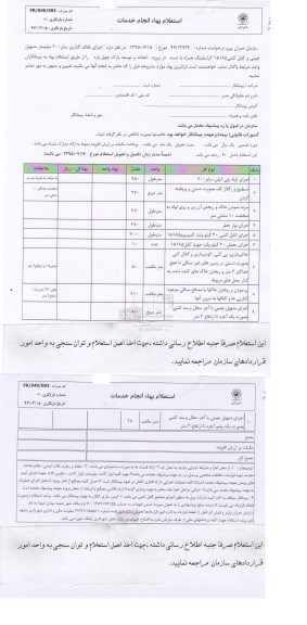 استعلام , استعلام اجرای غلاف گذاری سایز 200 میلیمتر و ... 
