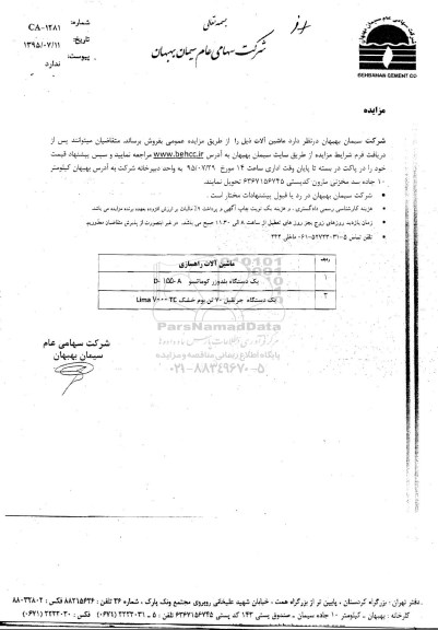 مزایده , مزایده یک دستگاه بلدوزر کوماتسو و.....