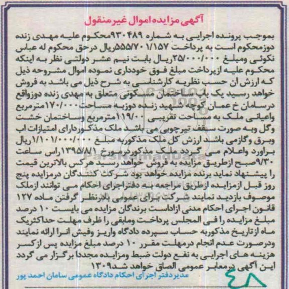 مزایده,مزایده ساختمان مسکونی مساحت 170.000متر