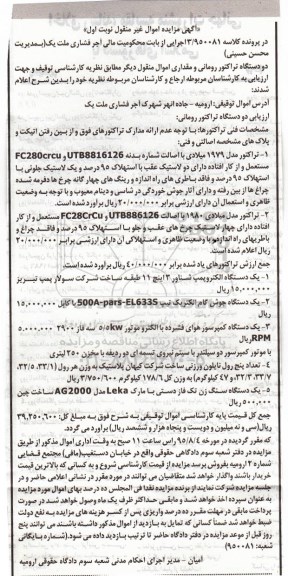 مزایده, مزایده تراکتور مدل 1979 میلادی و....
