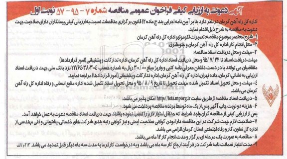 آگهی دعوت به ارزیابی کیفی,مناقصه تعمیرات لکوموتیو