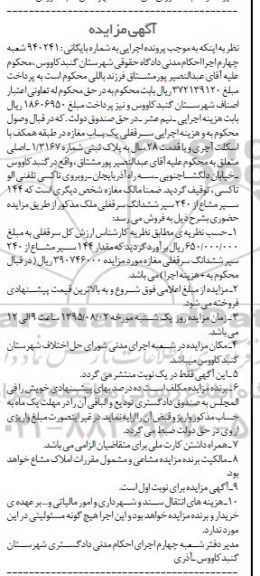 مزایده,مزایده سرقفلی مغازه با قدمت 28 سال