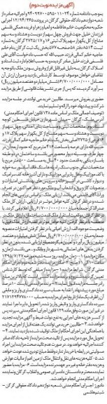 مزایده,مزایده ملک با عرصه 416متر نوبت دوم