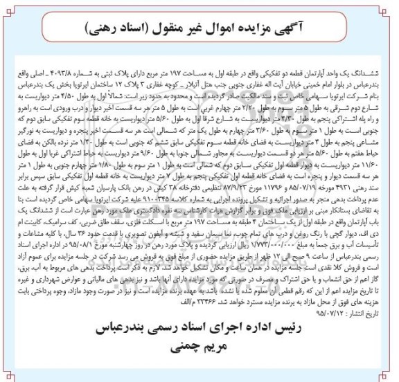 مزایده,مزایده ششدانگ اپارتمان مساحت صد و نود و هفت متر
