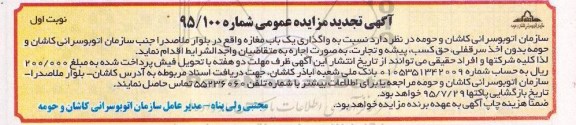 اگهی تجدید مزایده , مزایده واگذاری یک باب مغازه