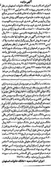 مزایده,مزایده تمامت پلاک ثبتی بخش 16 اصفهان