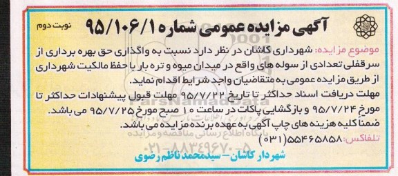 مزایده عمومی, مزایده عمومی واگذاری حق بهره برداری از سرقفلی تعدادی سوله نوبت دوم