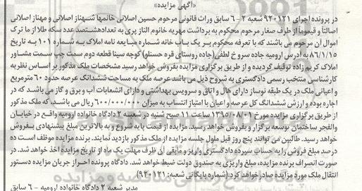 مزایده,مزایده یکباب خانه با عرصه شصت متر 