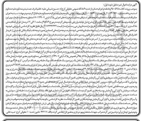 مزایده,مزایده یک سهم از سی سهم از ششدانگ ساختمان ویلایی