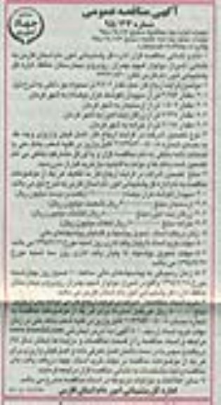 آگهی مناقصه عمومی , مناقصه حمل مقدار 9/709 تن محموله جو داخلی