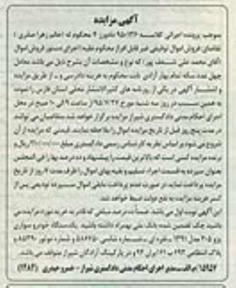 مزایده,مزایده یک دستگاه خودرو سواری پژو 405 