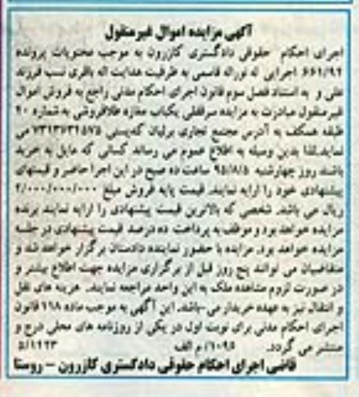 مزایده,مزایده سرقفلی مغازه طلافروشی