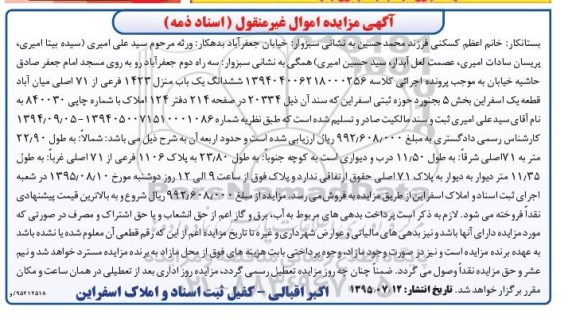 مزایده,مزایده ششدانگ یکباب منزل بخش 5 بجنورد