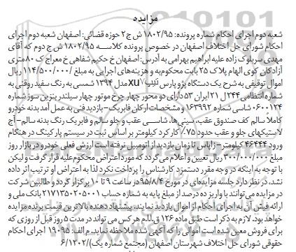 مزایده,مزایده یک دستگاه پژو پارس