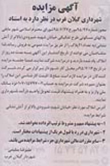 مزایده,مزایده پلاک های مسکونی طرح تفکیکی 