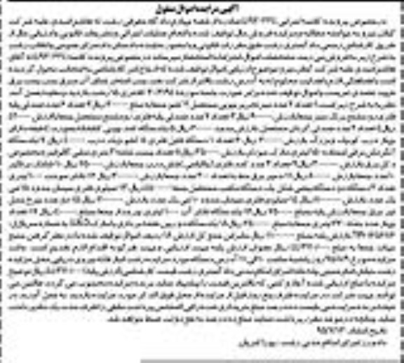 آگهی مزایده اموال منقول , مزایده فروش میز تحریر چوبی مستعمل 2 کشو ، صندلی پایه فلزی رو مشمع ...