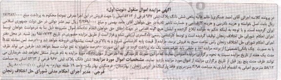 مزایده,مزایده ششدانگ پلاک ثبتی 58.12متر نوبت اول