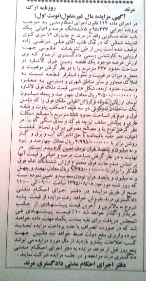 مزایده,مزایده ششدانگ خانه مسکونی با عرصه 237متر نوبت اول