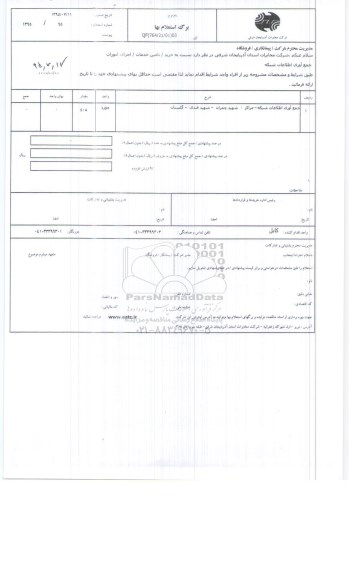 استعلام بهاء,استعلام بهاء جمع آوری اطلاعات شبکه مراکز بهار...