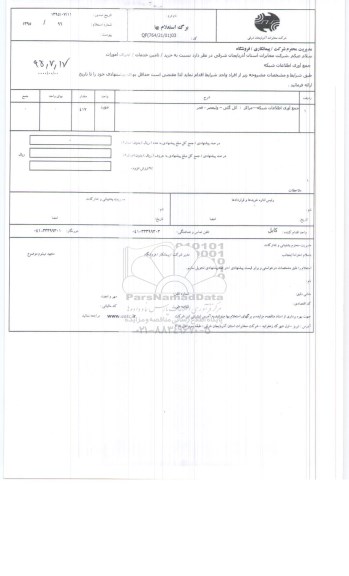 استعلام بهاء,استعلام بهاء جمع آوری اطلاعات شبکه مراکز ائل گلی...