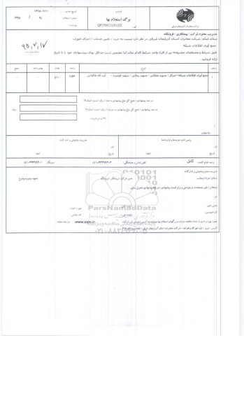 استعلام بهاء,استعلام بهاء جمع آوری اطلاعات شبکه
