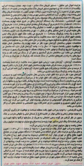 مزایده,مزایده ملک مشاع ششدانگ اپارتمان نوبت دوم