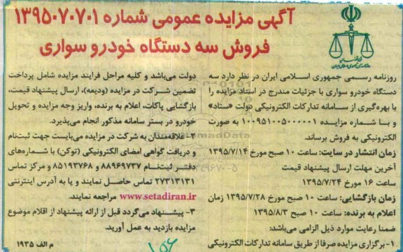 مزایده,مزایده فروش سه دستگاه خودرو سواری