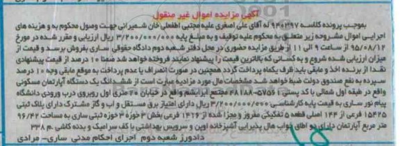 مزایده,مزایده اپارتمان مسکونی طبقه اول شمالی