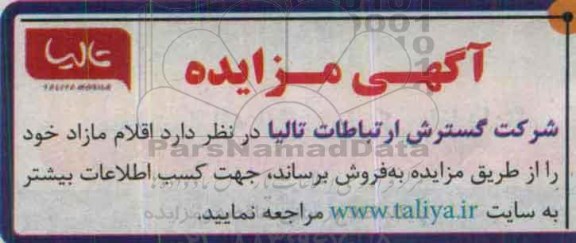آگهی مزایده,مزایده فروش اقلام مازاد
