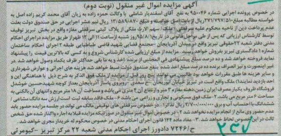 مزایده,مزایده ملک مسکونی تجاری زراعی نوبت دوم