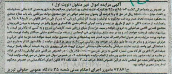 مزایده,مزایده سرقفلی یکباب مغازه نوبت اول